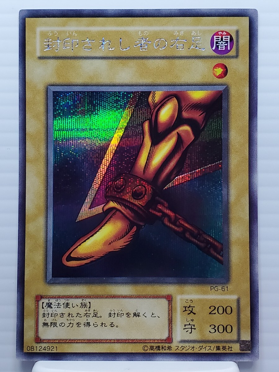 遊戯王 旧アジア まとめ売り 引退品 エグゾディア 1円スタート 遊戯王カード 美品 引退品☆封印されし者の右足 封印され