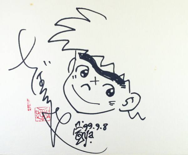 【おれは鉄兵】ちばてつや 直筆イラストサイン色紙_2