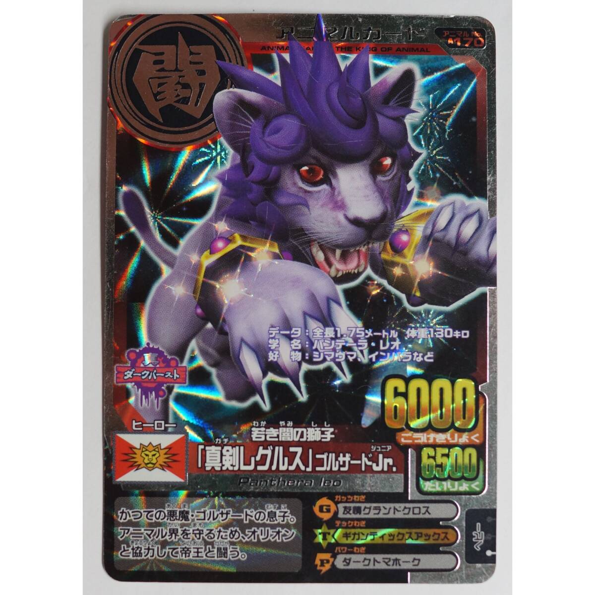 百獣大戦アニマルカイザー レグルスの値段と価格推移は？｜1件の売買