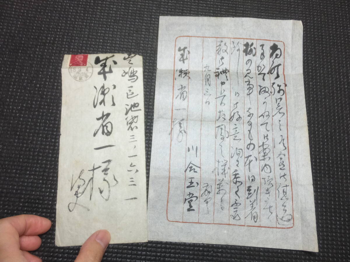 真筆保証！川合玉堂！肉筆書簡！肉筆保障！ 検橋本雅邦安田靫彦菱田