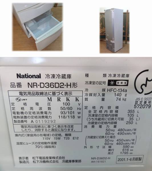 ナショナル 4ドア冷蔵庫NR-D36D2-H/355リットル自動製氷器付 の入札 