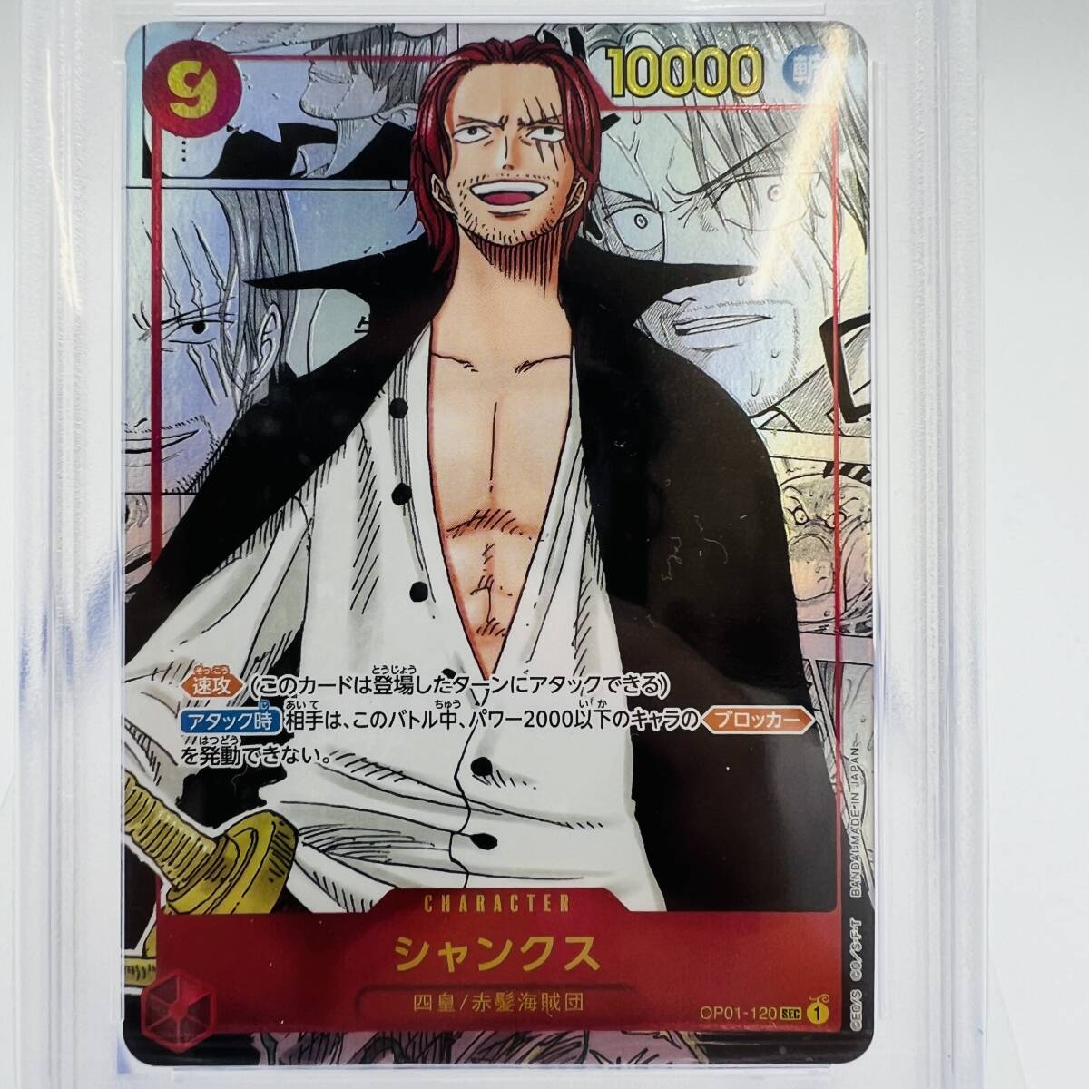 358】PSA10 ワンピースカード シャンクス SEC スーパーパラレル