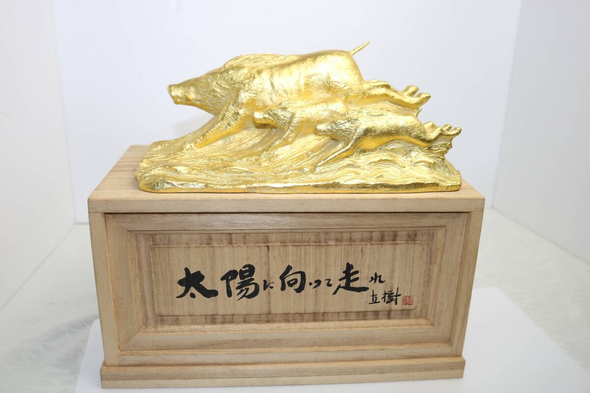 富永直樹／文化勲章受章／「太陽に向かって走れ」／本金箔仕上／ブロンズ像_1