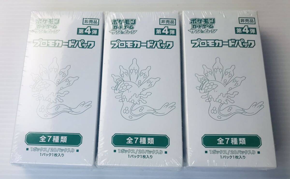 ポケモン・未開封】ポケモン カードゲーム サン＆ムーン 非売品 第4弾