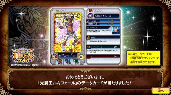 神羅万象 大魔王と八つの柱駒 【データカード】 ルキフェール_1