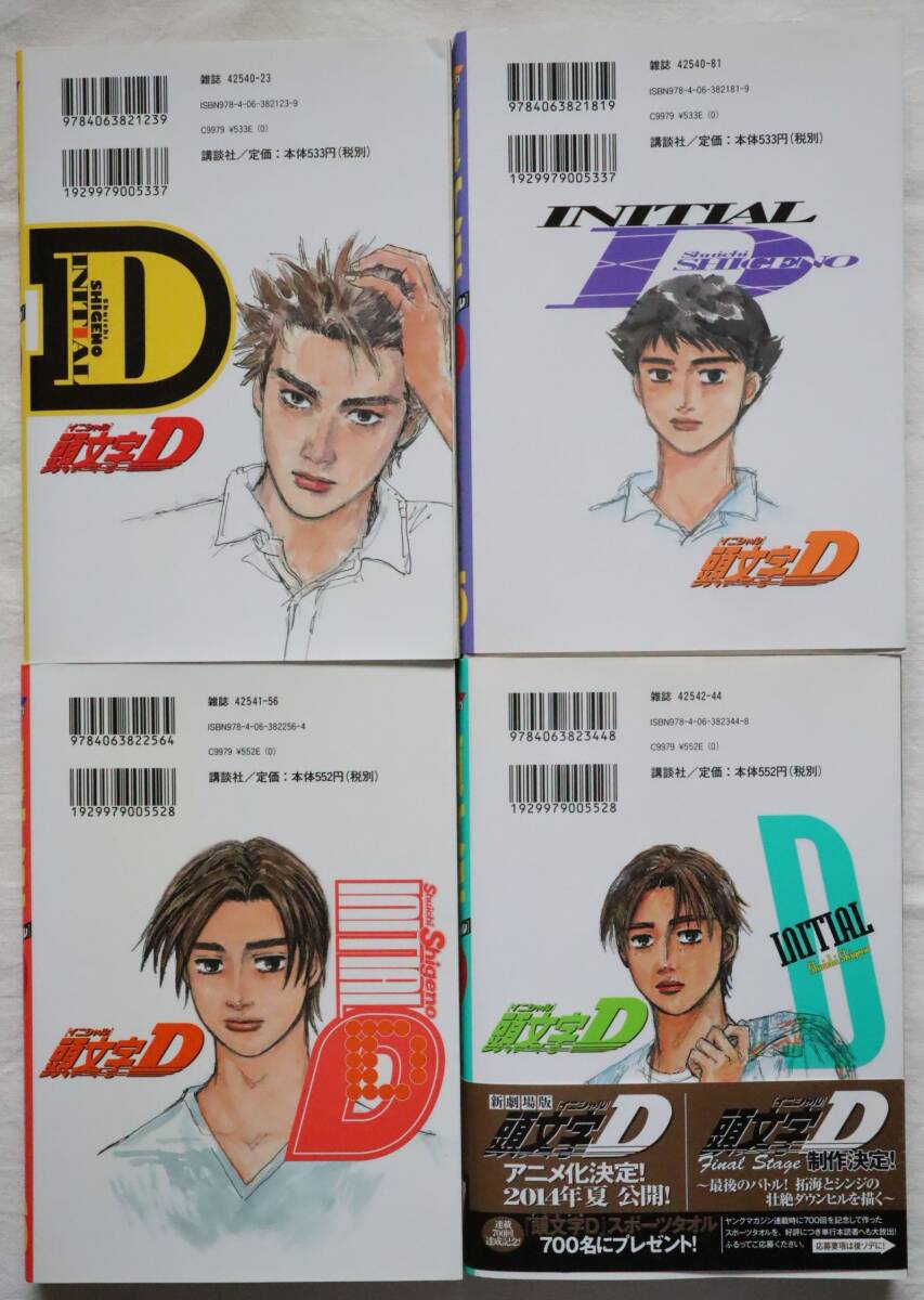 頭文字D 44,45,46,47巻 しげの秀一著 送料無料 /イニシャルD(青年
