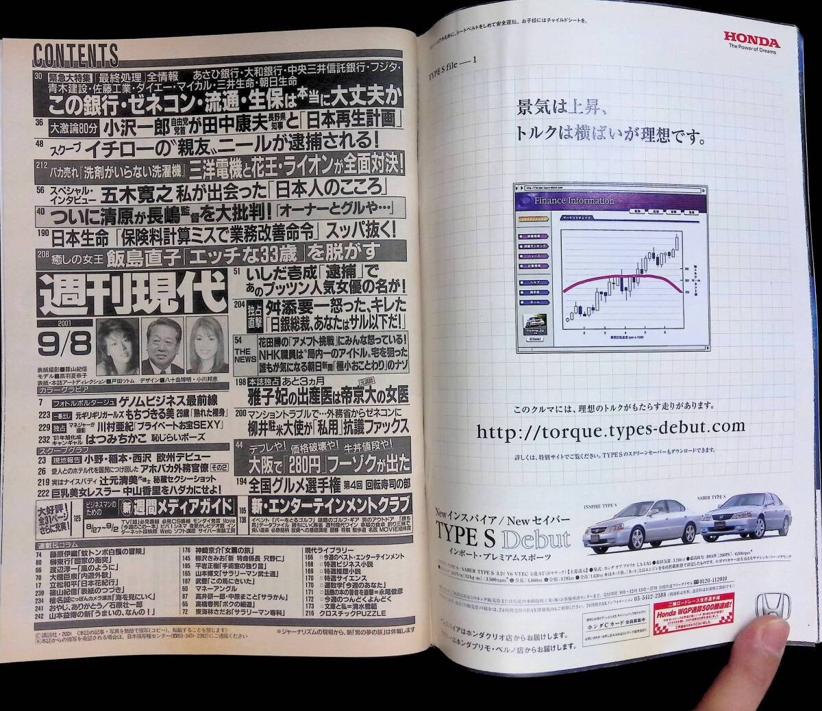 週刊現代　平成13年9月8日号　表紙 黒羽夏奈子　YB240508M1_2