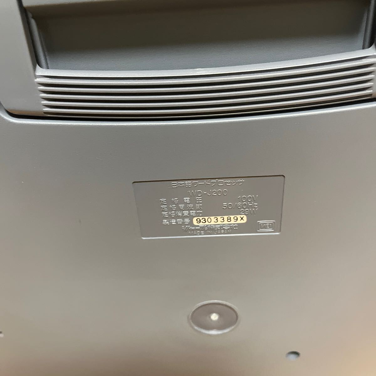 SHARP 書院 ワープロ WD-J200 元箱付き(ワープロ専用機)｜売買された 