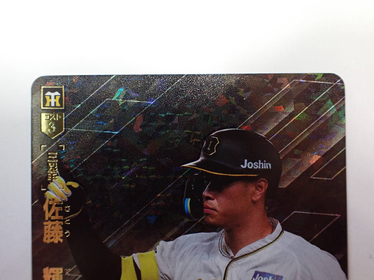 ha0613/14/39 プロ野球カードゲーム ドリームオーダー 佐藤輝明 阪神