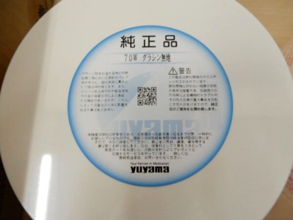 C02484☆YUYAMA ユヤマ式純正分包紙 グラシン無地 70W 4巻 セット / 分