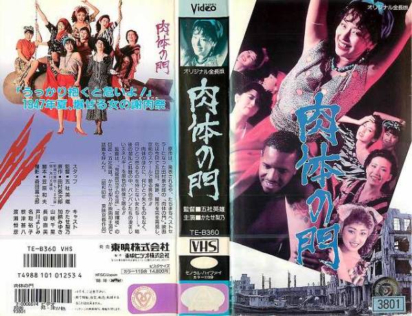 肉体の門(1988)□五社英雄/かたせ梨乃/加納みゆき/山咲千里(ドラマ