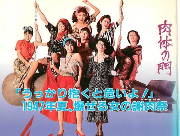 肉体の門(1988)□五社英雄/かたせ梨乃/加納みゆき/山咲千里(ドラマ