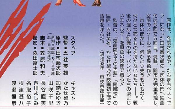 肉体の門(1988)□五社英雄/かたせ梨乃/加納みゆき/山咲千里(ドラマ