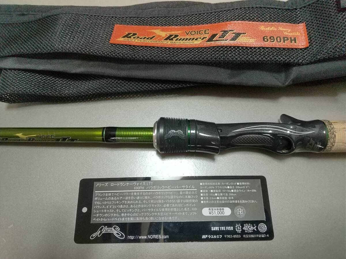 美品】ノリーズ ロードランナー ヴォイス LTT 690PH パラボリック