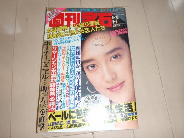 週刊宝石 19 9 2 石原亜美 藤田芳子 山本美穂 その他 売買されたオークション情報 Yahooの商品情報をアーカイブ公開 オークファン Aucfan Com