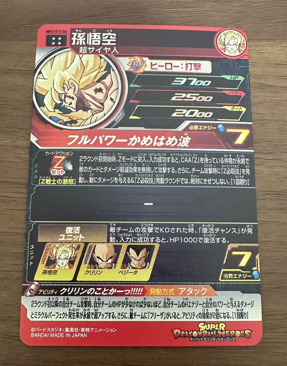 硬質ローダー付き ドラゴンボールヒーローズ スーパードラゴンボール