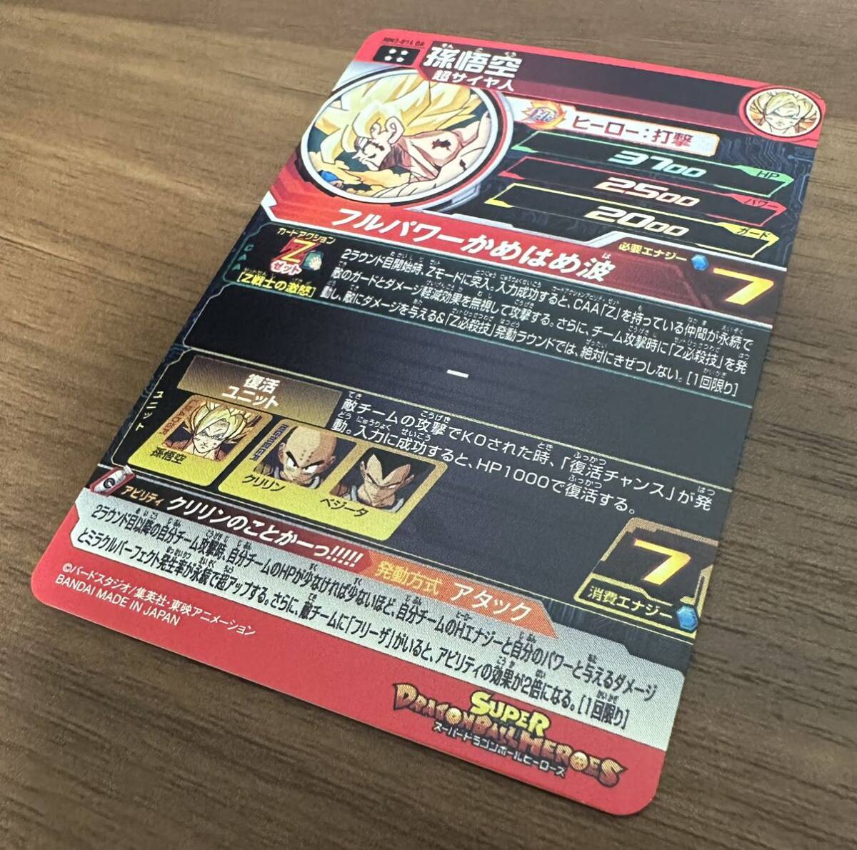 硬質ローダー付き ドラゴンボールヒーローズ スーパードラゴンボール