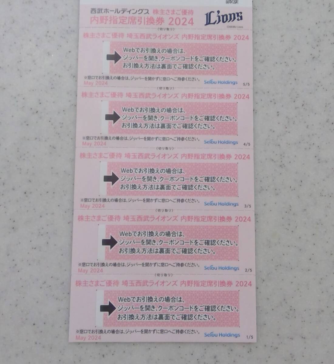  ゆうパケット匿名発送無料★西武株主優待券 埼玉西武ライオンズ 内野指定席引換券 5枚_1