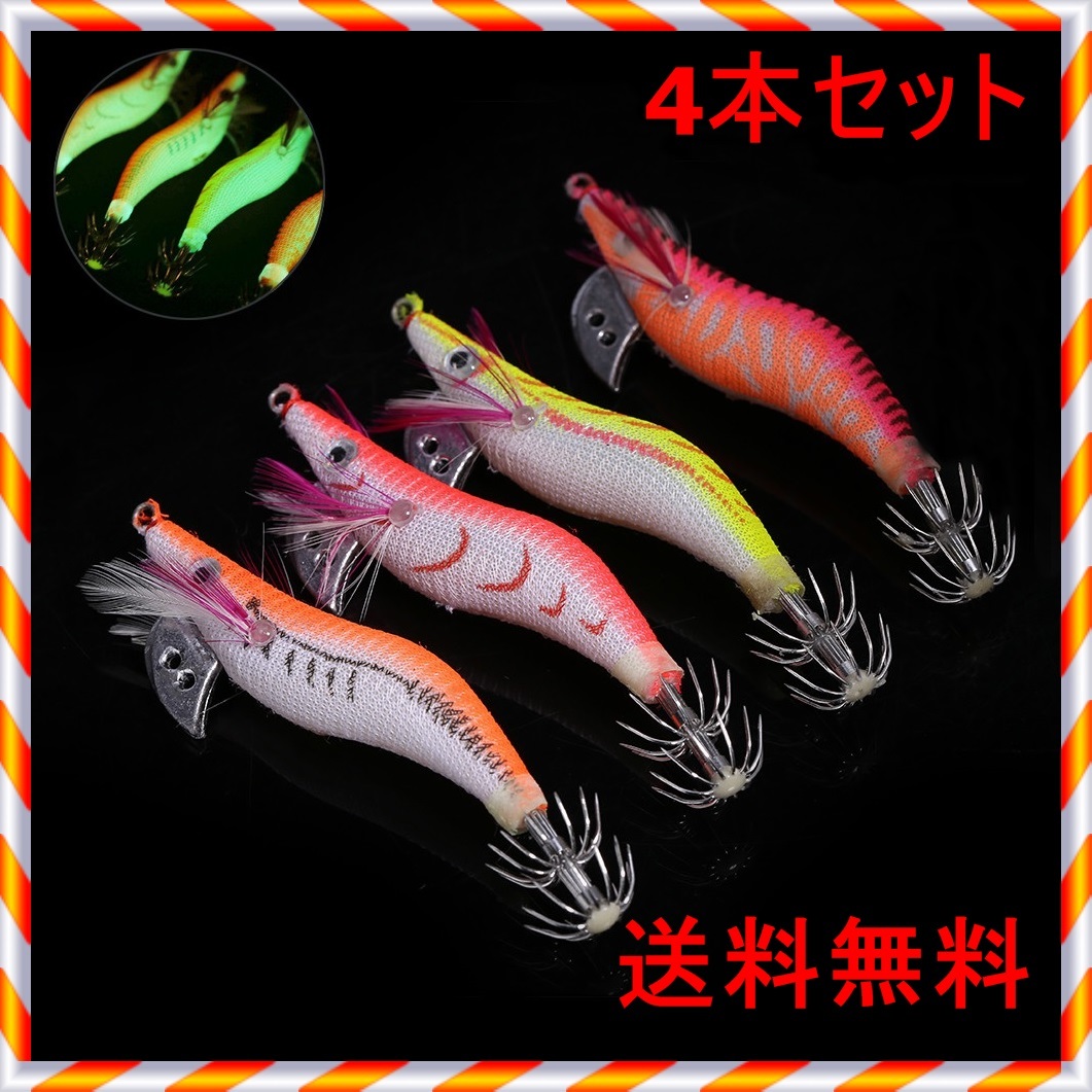☆蓄光タイプ　蛍光エギ2号　4本セット　食いが渋い時に　送料込み_1