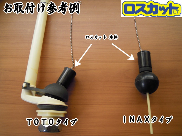 新品】 トイレ用 節水器 ロスカット-LT【約30%節水】(トイレ)|売買 新品】 トイレ用 節水器 ロスカット-LT【約30%節水】(トイレ)|売買