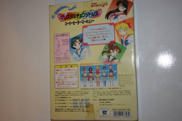 セーラームーン 新品 クリスタルチェンジドレス マーキュリー(美少女