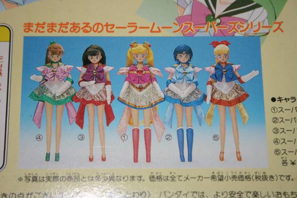 セーラームーン 新品 クリスタルチェンジドレス マーキュリー(美少女