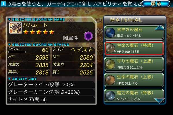 ガーディアンクルス 特級魔石 生命×4_1