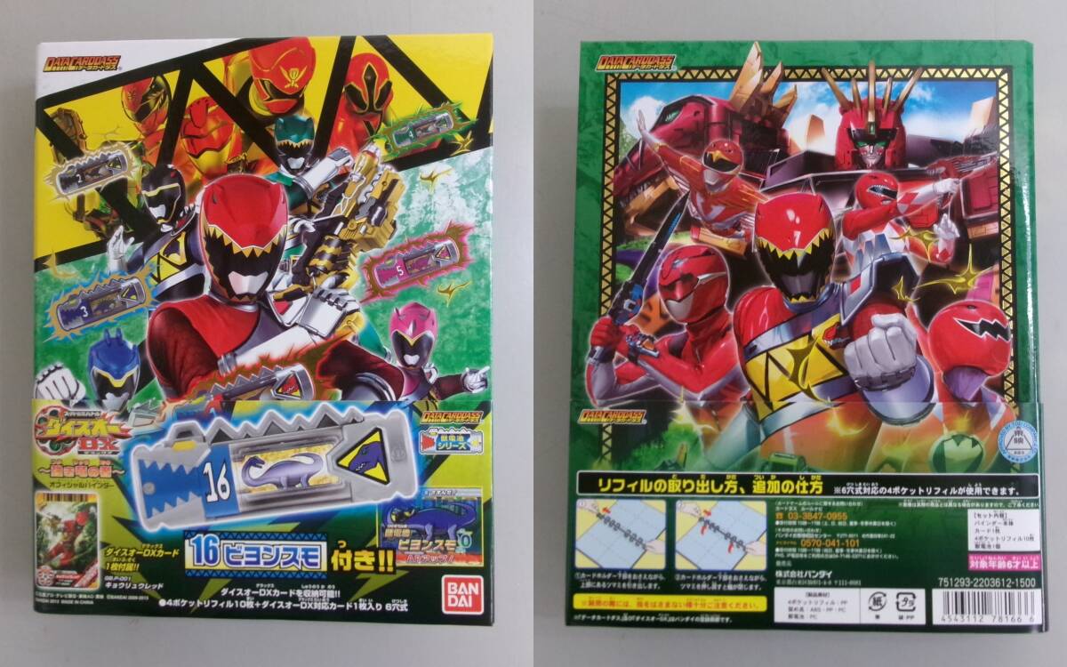 スーパー戦隊バトル ダイスオーDX ガブリンチョ 2・3弾 計38枚＆プロモ