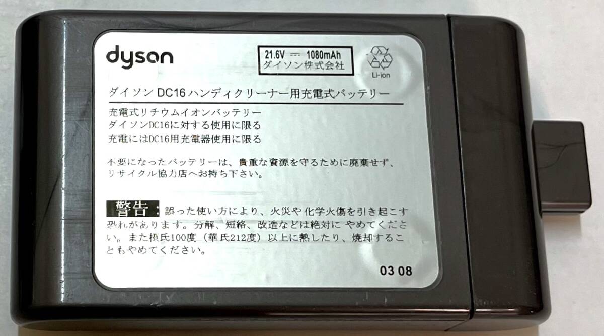 dyson DC16 ハンディクリーナー用充電器 ダイソン_7