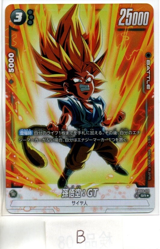 FB03 DRAGON BALL SUPER CARD GAME FUSION WARLD 怒りの咆哮 孫悟空:GT