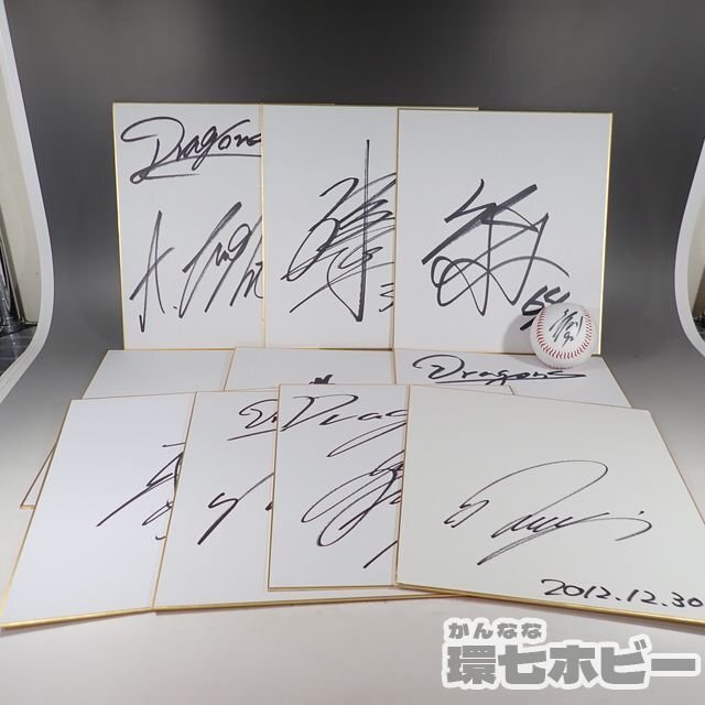 1WZ20◇中日ドラゴンズ 山浅龍之介 ブライト健太 他 不明品 直筆サイン