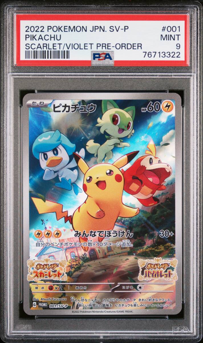 PSA ピカチュウ プロモ （013/SV-P） スカーレット＆バイオレット