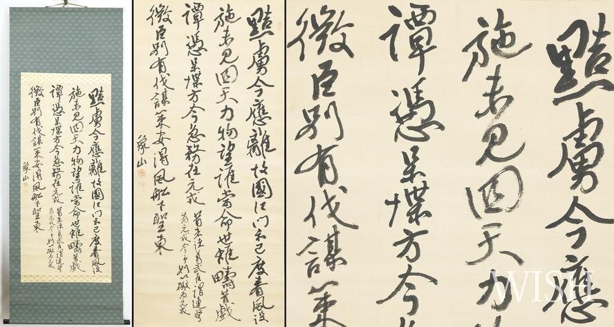 真作】【WISH】佐久間象山「四行書 黠虜七律詩」書 杉渓六橋鑑定箱