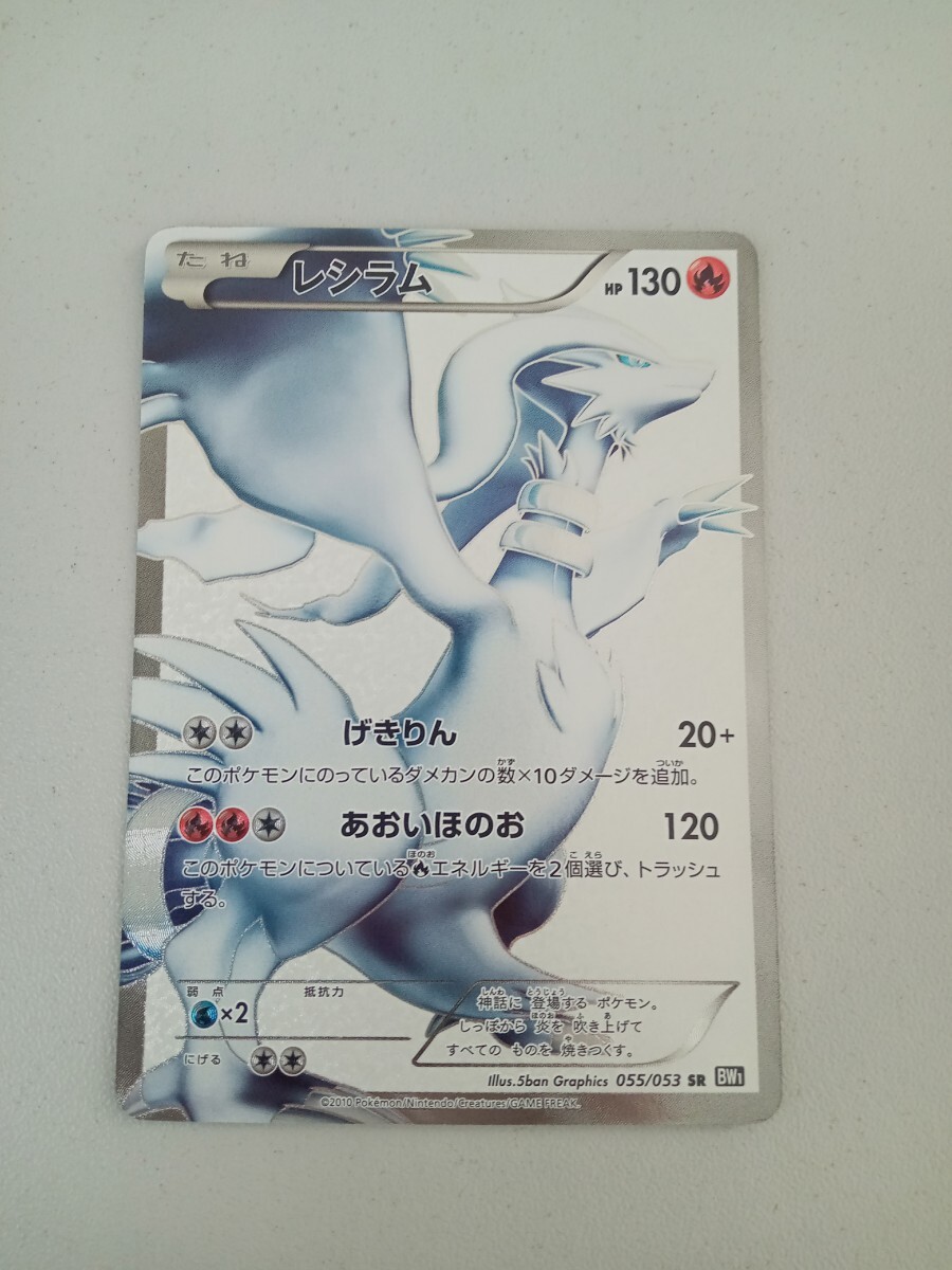 レシラム SR BW1 ブラックコレクション ポケモンカード 希少 1円出品