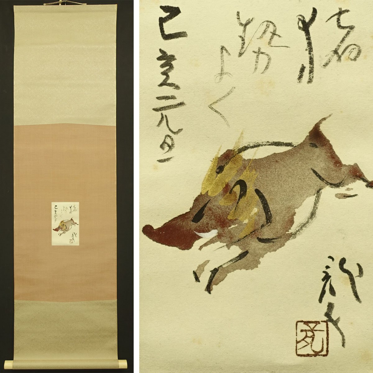 真作】喜聞◇『川端龍子 亥図年賀(猪図)』 1幅 古筆 古文書 古書 日本
