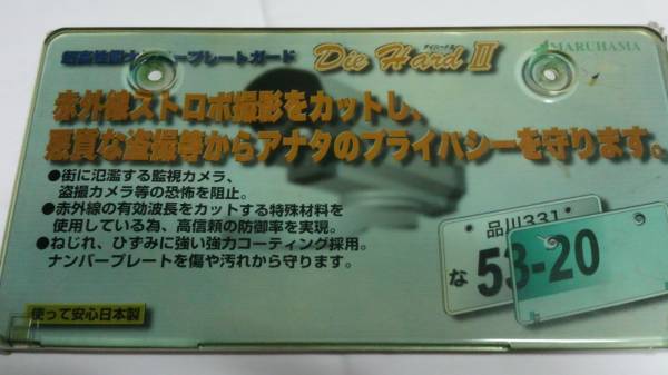 ダイハード ナンバープレートカバー（グリーン)(外装)｜売買された