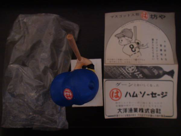 マルハ坊や (袋つき) 当時の送付状も! ノベルティ ホエールズ(広告