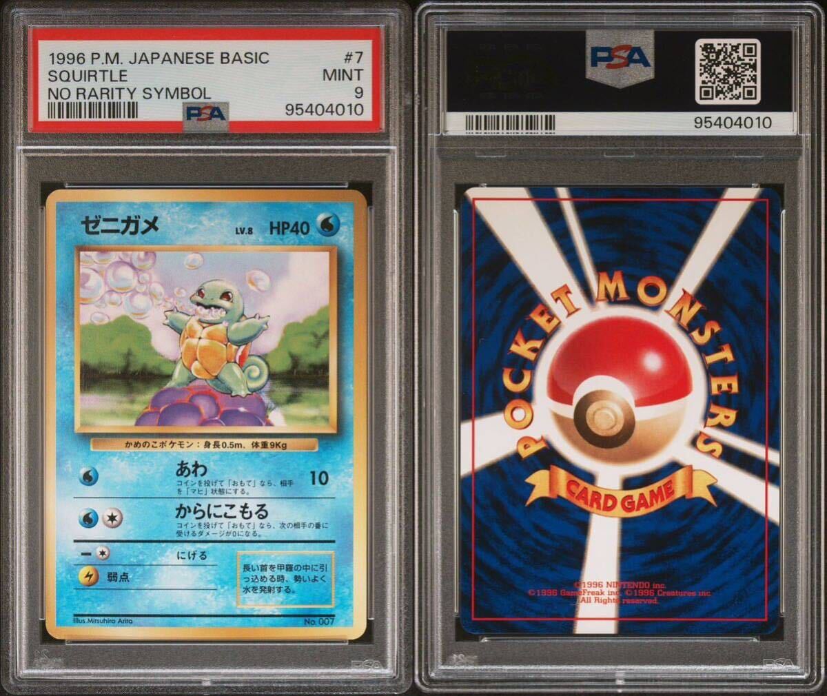 【最終値下げ】旧裏ポケカ ゼニガメ マークなし Squirtle ポケモンカード ゼニガメ 旧裏 初版 マークなし Squirtle No Rarity