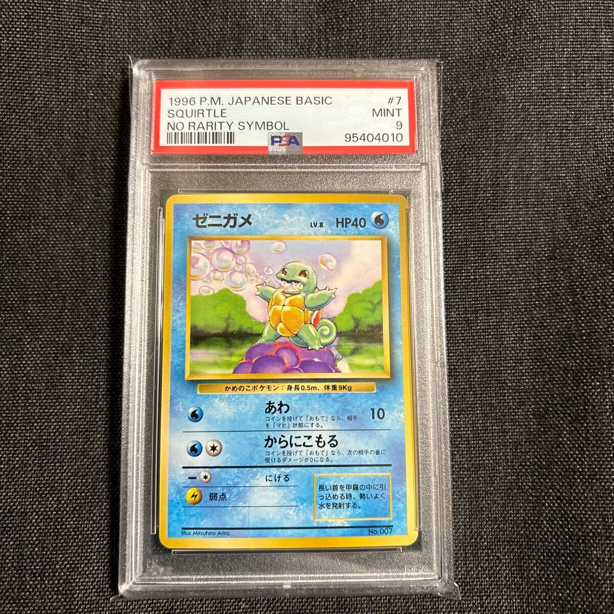 ポケモンカード ゼニガメ 旧裏 初版 マークなし Squirtle No Rarity