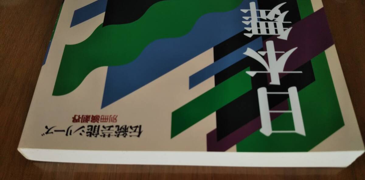 ☆日本舞踊集成/歌舞伎舞踊編☆別冊演劇界伝統芸能シリーズ☆演劇出版