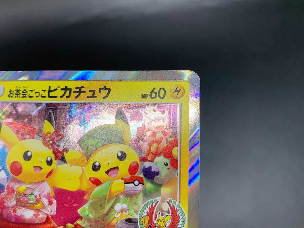 1円～お茶会ごっこピカチュウ 救助隊DXのピカチュウ メガトウキョーの