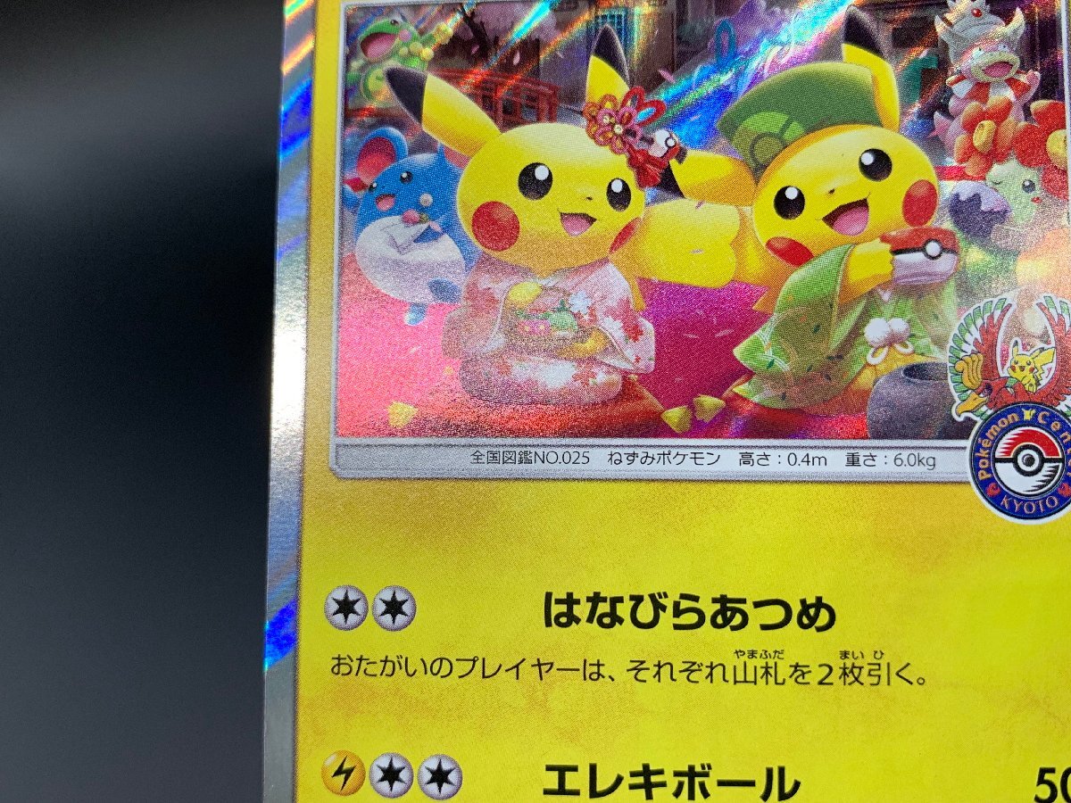 1円～お茶会ごっこピカチュウ 救助隊DXのピカチュウ メガトウキョーの