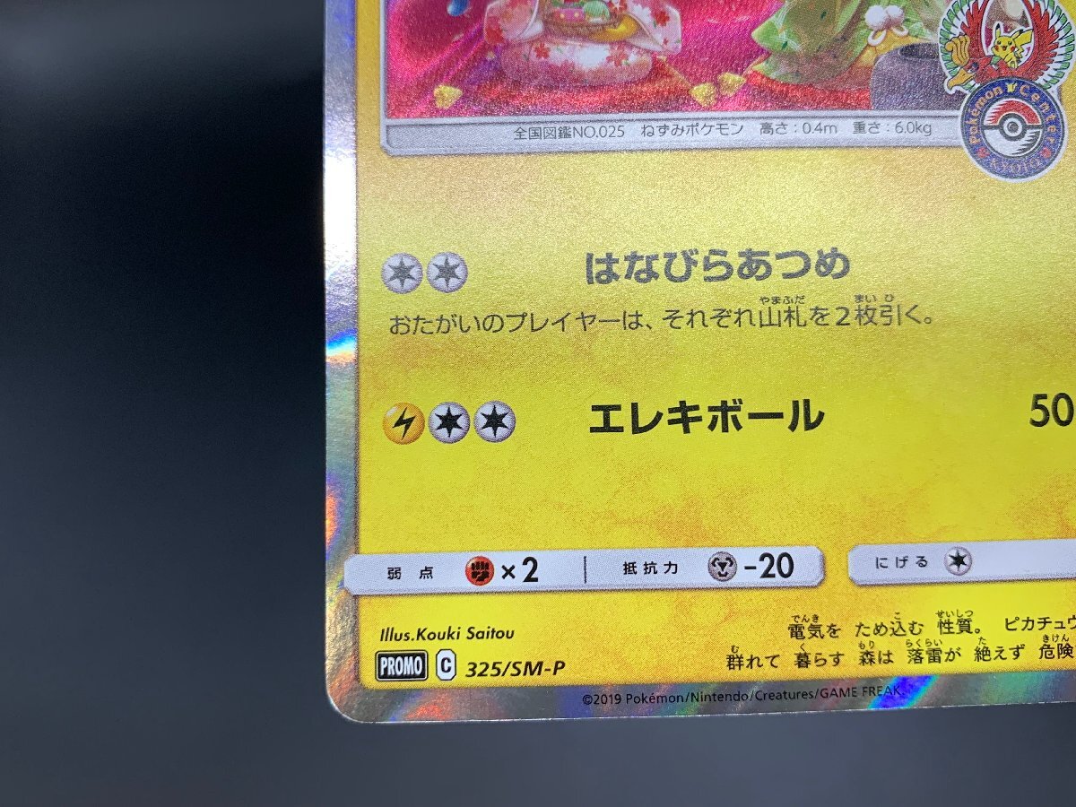 1円～お茶会ごっこピカチュウ 救助隊DXのピカチュウ メガトウキョーの
