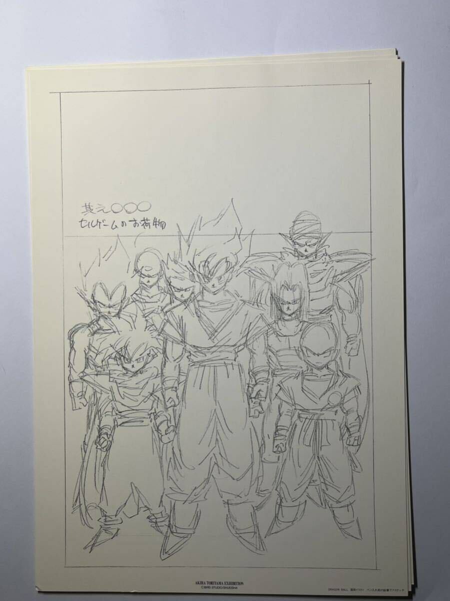 鳥山明の世界展 複製原画 AKIRA TORIYAMA EXHIBITION 10枚入(画集