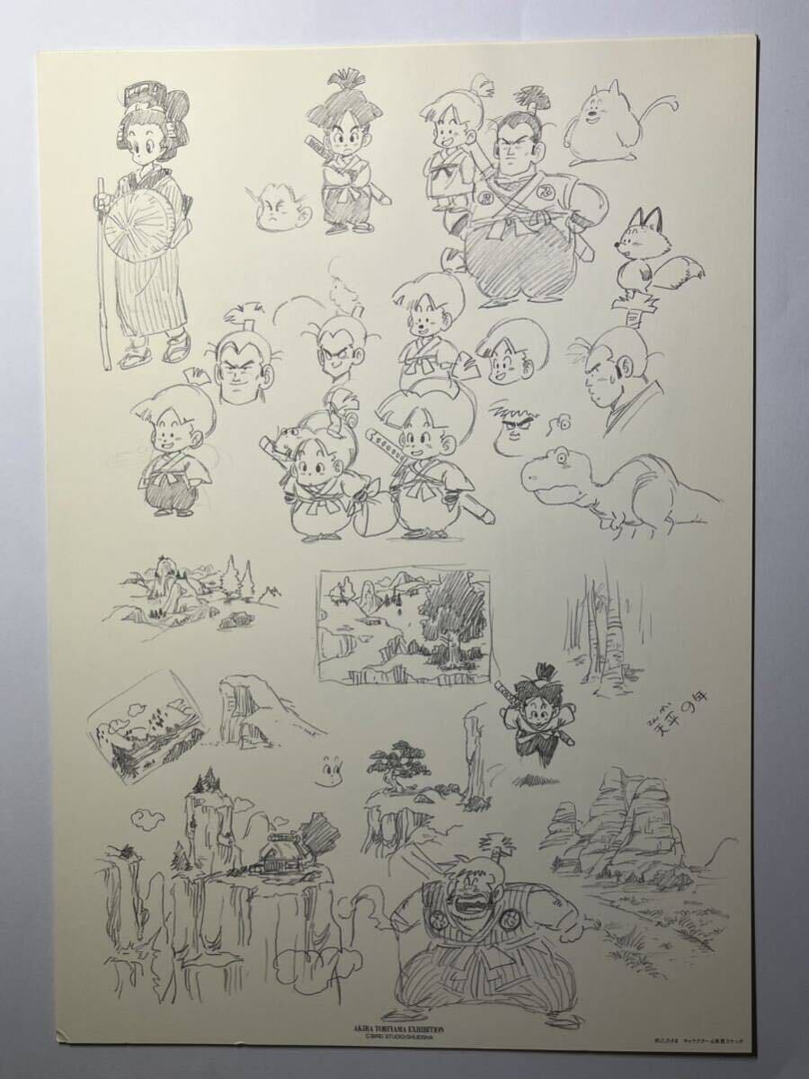 鳥山明の世界展 複製原画 AKIRA TORIYAMA EXHIBITION 10枚入(画集