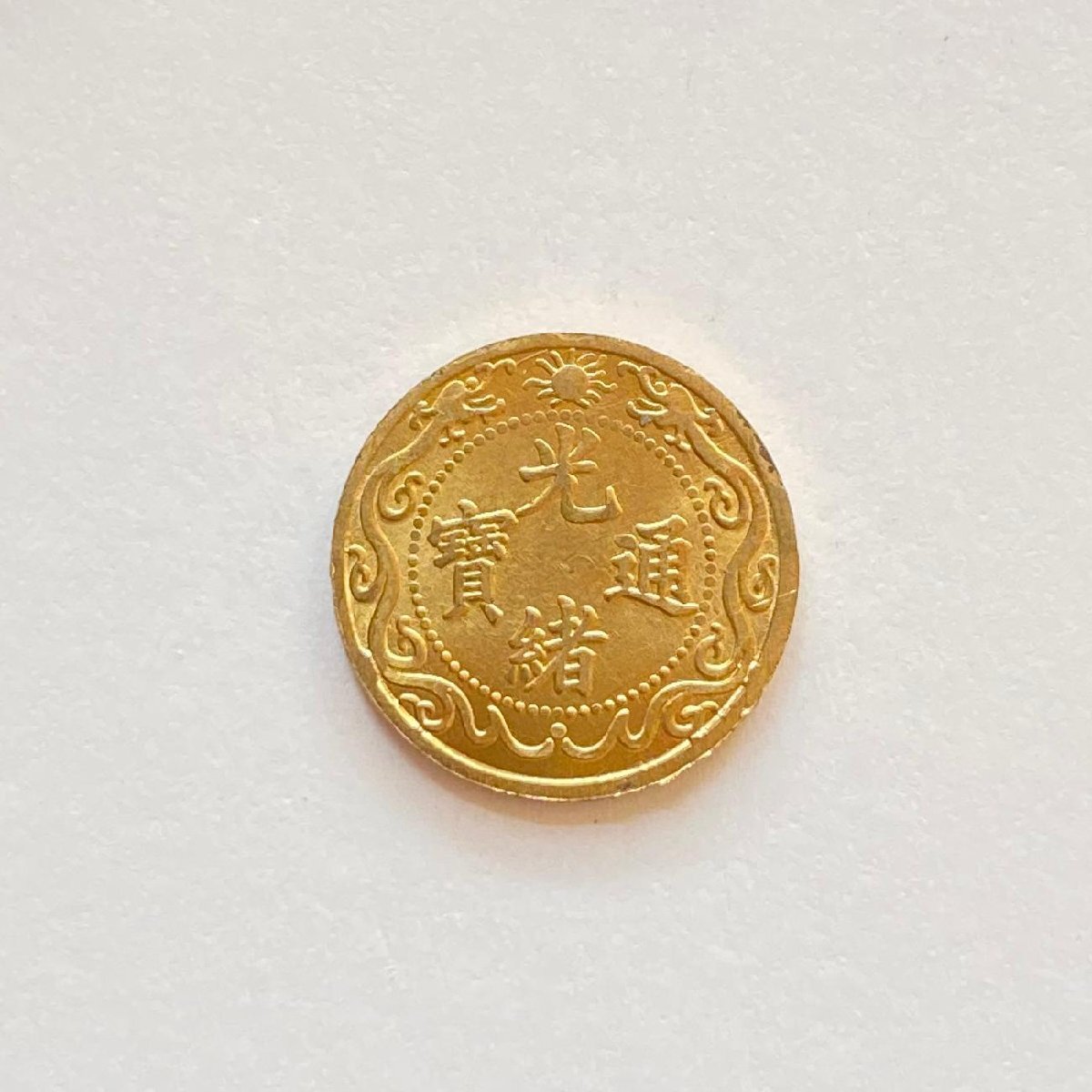 中国 北洋造 庫平七銭二分 光緒元寶 銀貨 収集ワールド NGC社AU58