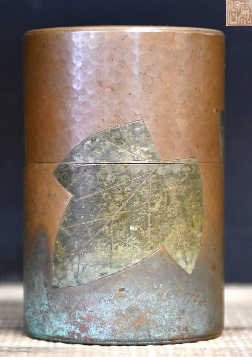 NY9-19【現状品】玉川堂 銅製 葉文 茶筒 茶入れ 金属工芸 鎚起銅器
