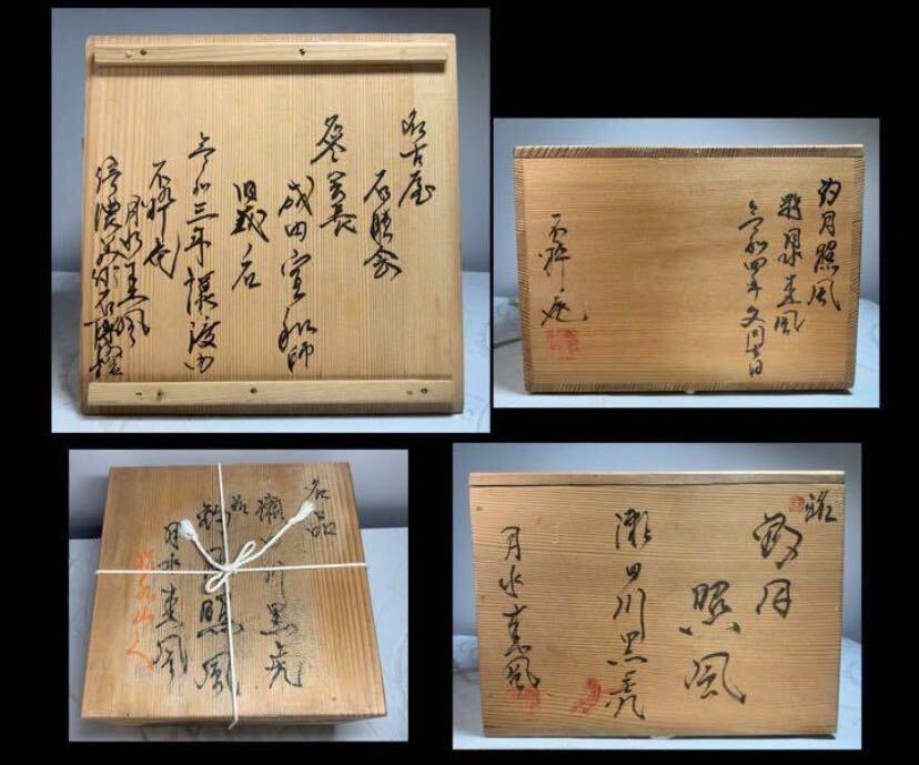 秋の感謝祭】水石 盆栽 《名品》瀬田川黒虎石 ウブ『豹月照風』桐箱付