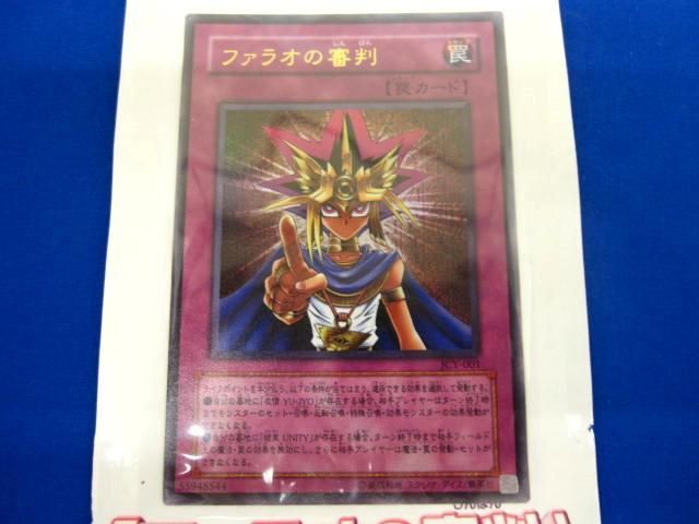 同梱可】未開封 遊戯王 JCY-001 ファラオの審判 ウルトラ(シングル