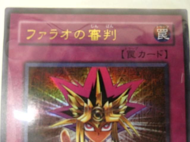 同梱可】未開封 遊戯王 JCY-001 ファラオの審判 ウルトラ(シングル